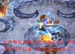 �洫��˽�������ϴ���˽����ְҵѡ����������������Щ�ؼ����죿