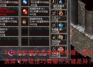 �洫��˽�������ϴ���˽����ְҵѡ����������������Щ�ؼ����죿