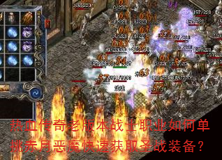 ��Ѫ�����ϰ汾սʿְҵ��ε������¶�ħ���ٻ�ȡʥսװ����