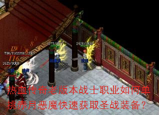 ��Ѫ�����ϰ汾սʿְҵ��ε������¶�ħ���ٻ�ȡʥսװ����