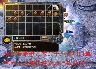 ��Ѫ�����ϰ汾սʿְҵ��ε������¶�ħ���ٻ�ȡʥսװ����