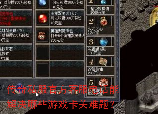 ����˽���ٷ��ͷ��绰�ܽ����Щ��Ϸ�������⣿