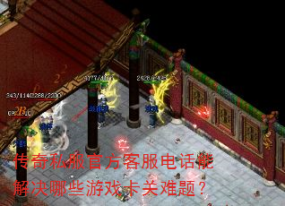 ����˽���ٷ��ͷ��绰�ܽ����Щ��Ϸ�������⣿