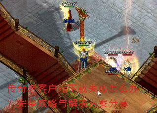 �����Ͽͻ�������ʧ����ô�죿��������������������