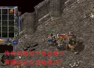����˽��ǰʮǿ��������Щ�ر����Լ��ɣ�