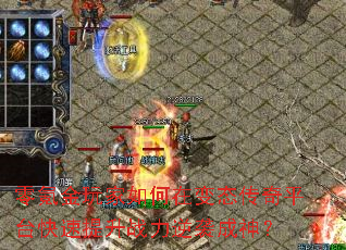 ��봽��������ڱ�̬����ƽ̨��������ս����Ϯ����