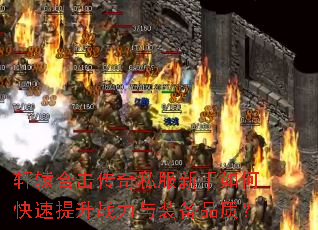 ��ԯ�ϻ�����˽��������ο�������ս����װ��Ʒ�ʣ�