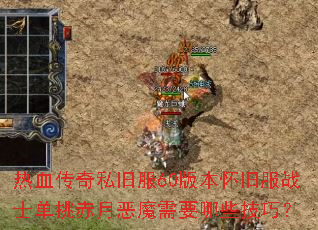 ��Ѫ����˽�ɷ�60�汾���ɷ�սʿ�������¶�ħ��Ҫ��Щ���ɣ�