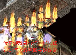 ������Ϸ����֤����ʧ�٣�����ƽ�Ѱ�عؼ�����