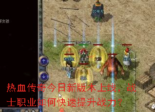 ��Ѫ��������°汾���ߣ�սʿְҵ��ο�������ս����