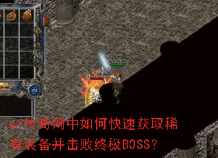 sf����������ο��ٻ�ȡϡ��װ���������ռ�BOSS��