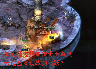���ͨ����Ѫ����������Ƶ���ʵ��ս����Ծ��