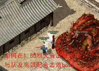 �����1.85�һ�ϻ�����������Ѹ�Ч��ϻ���boss��