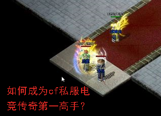 ��γ�Ϊcf˽���羺�����һ���֣�