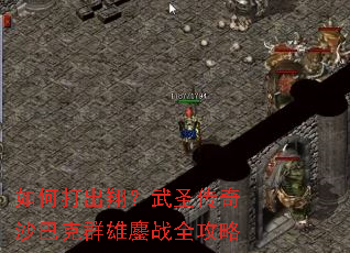 ��δ���裿��ʥ����ɳ�Ϳ�Ⱥ����սȫ����