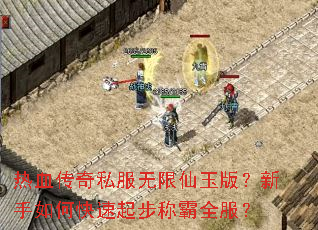 ��Ѫ����˽����������棿������ο����𲽳ư�ȫ����