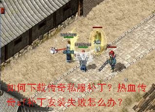 ������ش���˽����������Ѫ����sf������װʧ����ô�죿