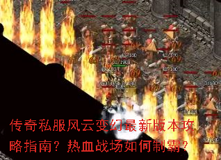 ����˽�����Ʊ�����°汾����ָ�ϣ���Ѫս������ưԣ�