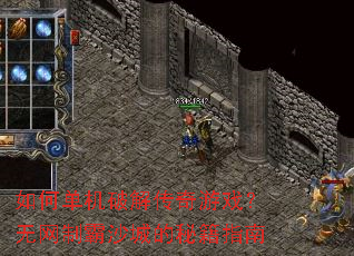 ��ε����ƽ⴫����Ϸ�������ư�ɳ�ǵ��ؼ�ָ��