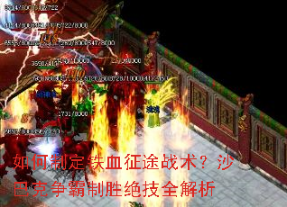 ����ƶ���Ѫ��;ս����ɳ�Ϳ�������ʤ����ȫ����