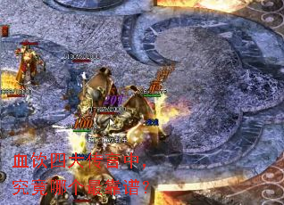 Ѫ���Ĵ����У������ĸ���ף�