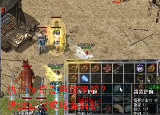 ��Ѫ����ѫ������򣿿��ٻ�ȡ����ȫ����