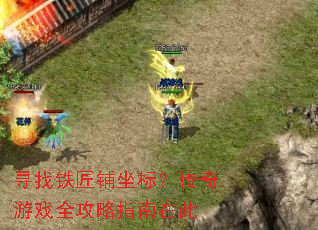 Ѱ�����������ꣿ������Ϸȫ����ָ���ڴ�