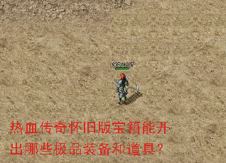 ��Ѫ���滳�ɰ汦���ܿ�����Щ��Ʒװ���͵��ߣ�