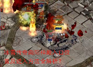 ��ѩ��������������λ�ü����뷽��ȫ������