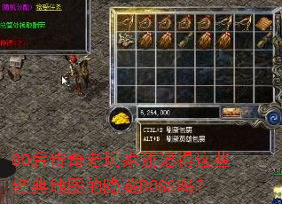 80��������һ��ǵ���Щ�����ͼ������BOSS��