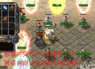 部落冲突12月6日停服,如何提前规划资源与护盾策略? 部落冲突12月6日停服,如何提前规划资源与护盾策略?