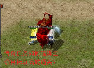 传奇任务如何选择正确目标以高效通关? 传奇任务如何选择正确目标以高效通关?